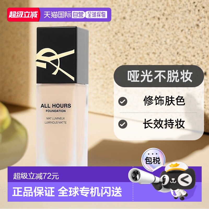 欧洲直邮YSL圣罗兰哑光恒久粉底液LC2/LC1不脱妆修饰肤色美肤正品