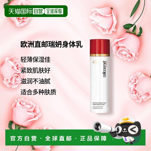 欧洲直邮Cellcosmet瑞妍紧致生机身体乳200ml轻薄保湿紧致滋正品