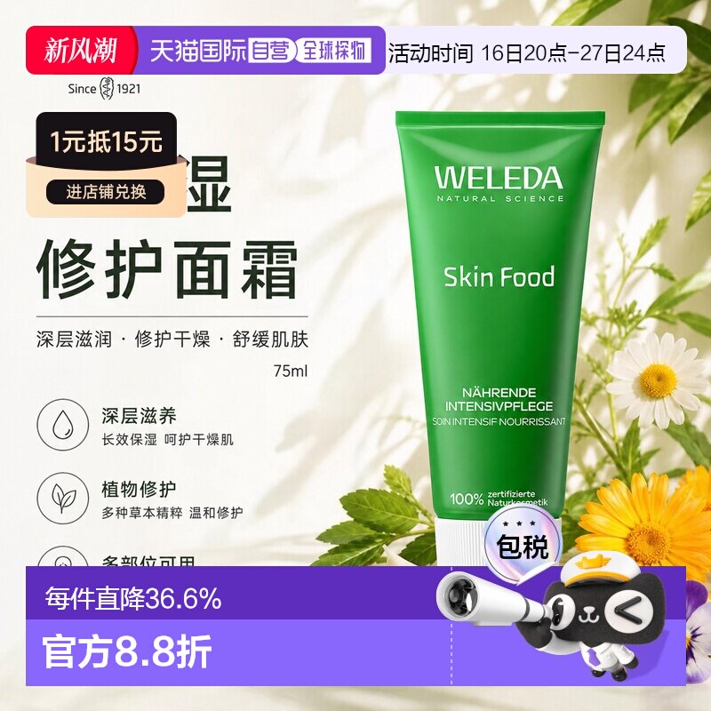 欧洲直邮德国Weleda维蕾德保湿修护面霜 75ml正品图片