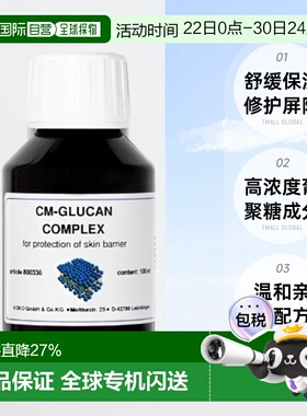 DMS德美丝CM葡聚糖舒缓修复肌肤屏障精华100ml不粘腻正品