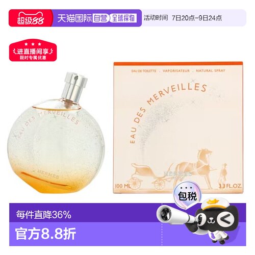香港直邮Hermes爱马仕橘彩星光淡香水50/100ml持久留香正品