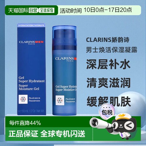 欧洲直邮Clarins 娇韵诗男士焕活保湿凝露深层补水清爽滋润5正品