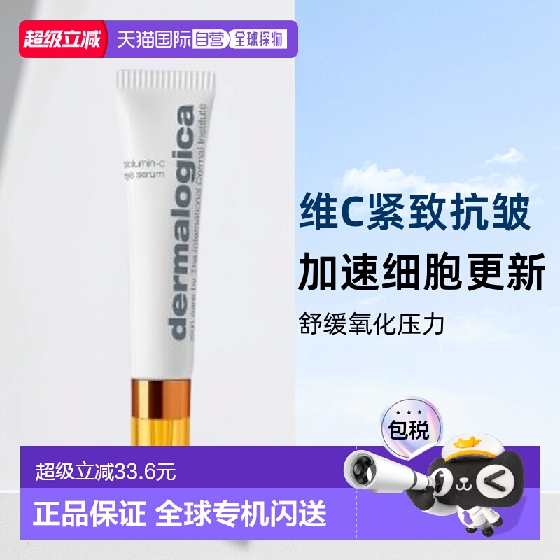 欧洲直邮Dermalogica德美乐嘉眼部维C精华眼霜舒缓紧致亮肤正品