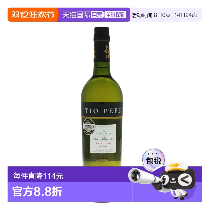 欧洲直邮葡萄酒TIOPEPE