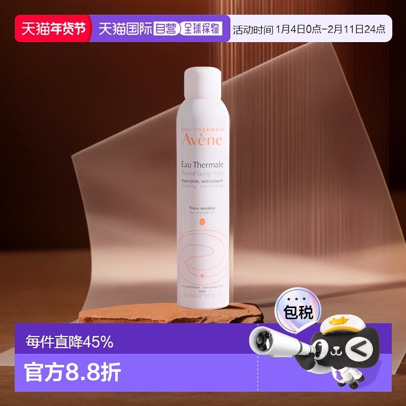 欧洲直邮Avene雅漾活泉水喷雾大喷补水爽肤水舒缓保湿水300ml正品