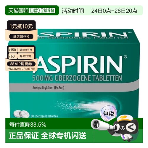 欧洲直邮德国Aspirin拜耳阿司匹林500mg感冒抗炎止痛片乙酰水杨酸