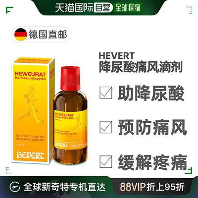 欧洲直邮德国药房Hevert菲德降尿酸缓解痛风滴剂100ml排尿酸止痛