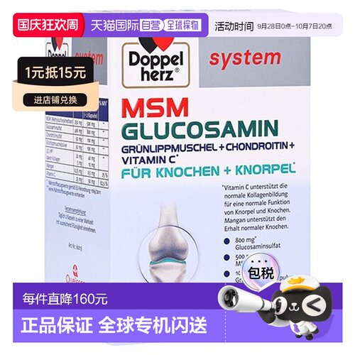 德国双心Doppelherz药店版关节氨糖800硫绿唇贻贝胶囊60软骨素