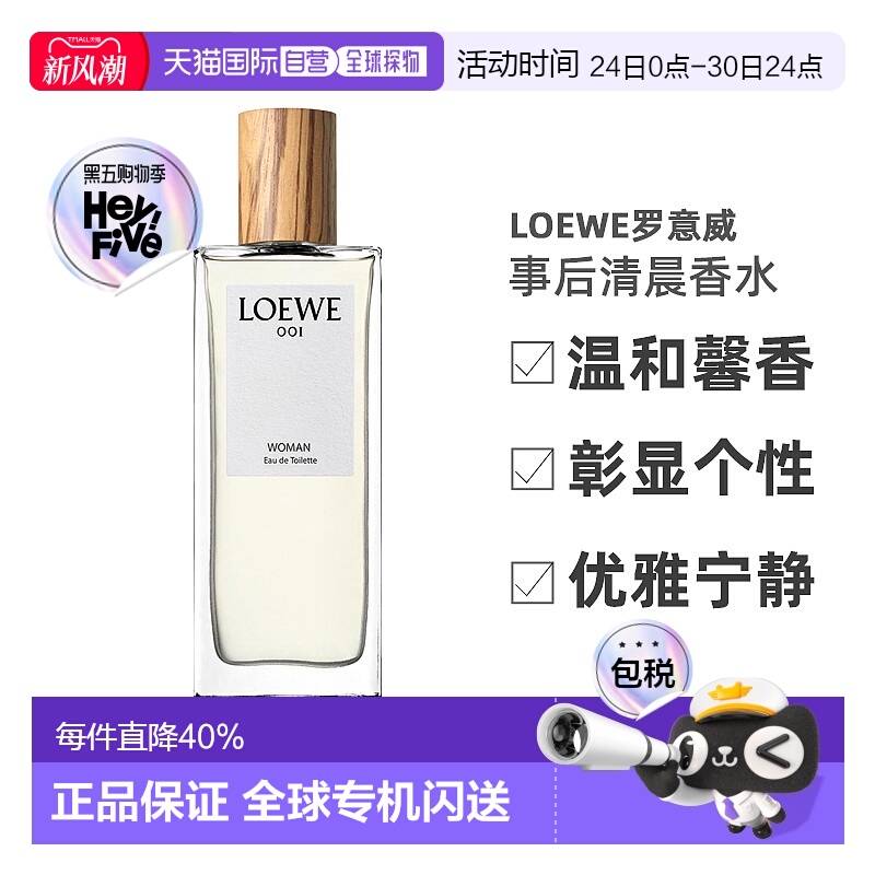 欧洲直邮Loewe罗意威女士香水001事后清晨浓香EDP100ml淡香正品