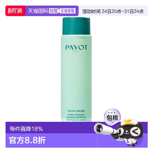 欧洲直邮payot乳液长效补水保湿滋养滋润舒缓修护嫩肤不粘腻125ml