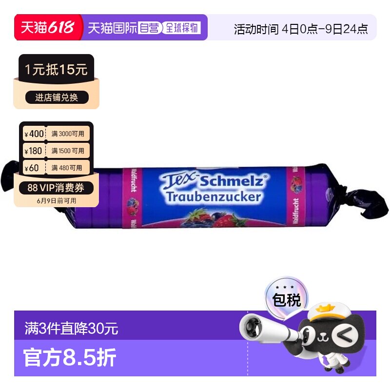 欧洲直邮德国药房TexSchmelz固体葡萄糖粒33g果味低血糖恢复体能