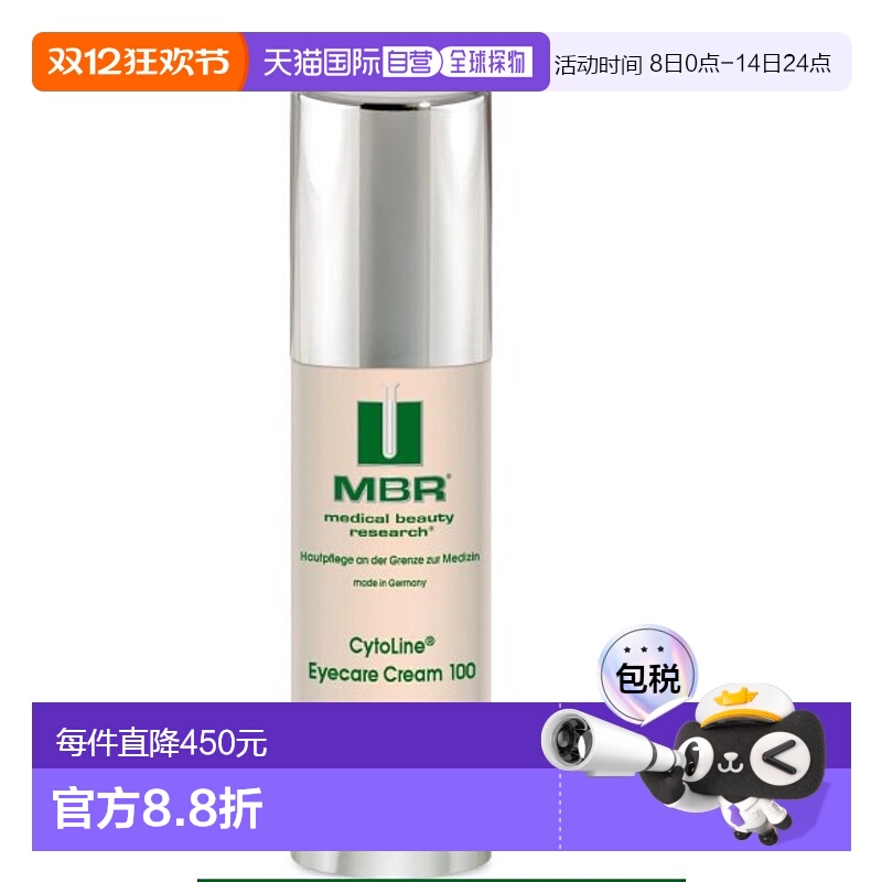 欧洲直邮德国MBR抗皱眼霜眼部紧致刺激细胞再生淡化黑眼圈正品