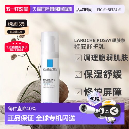 欧洲理肤泉toleriane舒安乳液