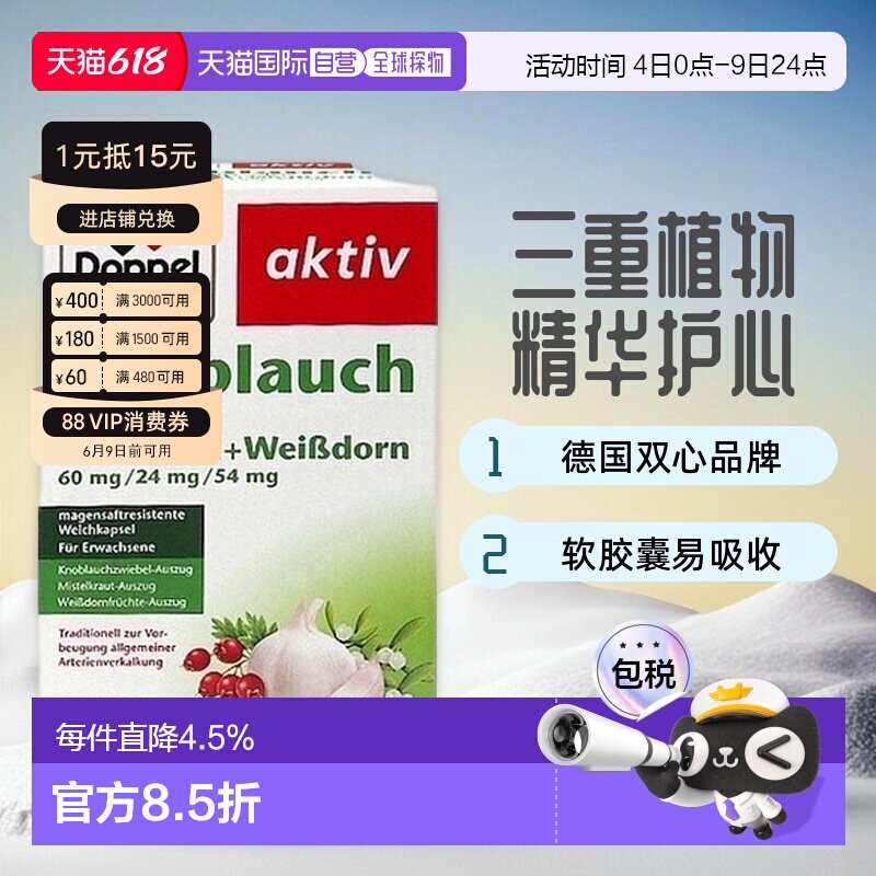 【480粒大容量】欧洲直邮Doppelherz双心大蒜素山楂精油软胶囊