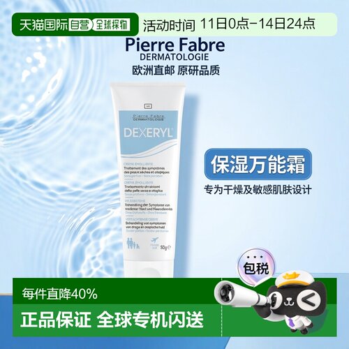 欧洲直邮原研Dexeryl法国万能霜非仿制保湿宝宝身体乳湿疹婴幼儿