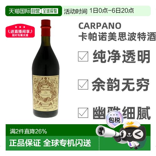 欧洲直邮carpano卡帕波特酒