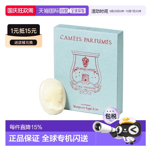 欧洲直邮CireTrudon希拉 楚顿浮雕香氛蜡片10gx4SPIRITUS-线正品
