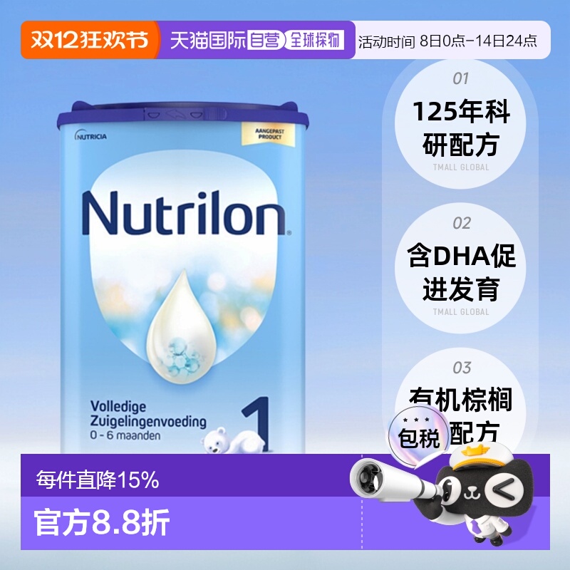 6罐装 欧洲直邮nutrilon诺优能牛栏1段婴幼儿奶粉0-6个月800g