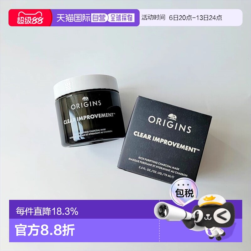 欧洲直邮Origins悦木之源 竹炭丰盈清洁涂抹面膜75ml 黑金泥正品图片