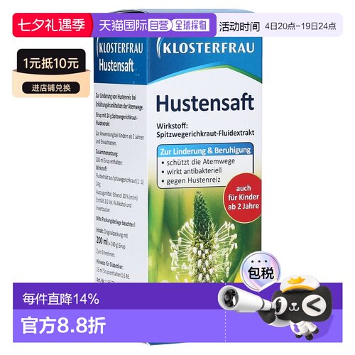 欧洲直邮Klosterfrau德国修女儿童咳嗽干咳止咳车前草糖浆240g2岁