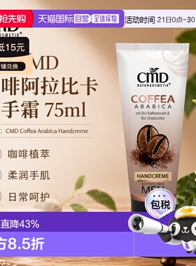 欧洲直邮CMD德国植优然 咖啡焕活护手霜 75ml正品乳木果