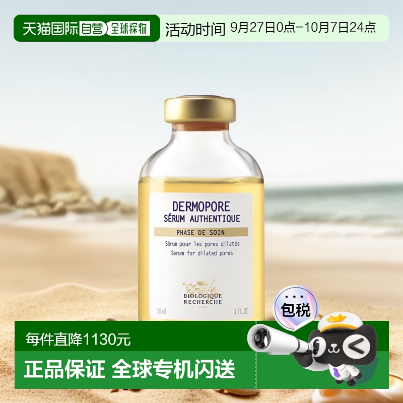Biologique Recherche原液之谜精华原液紧致收缩毛孔30ml