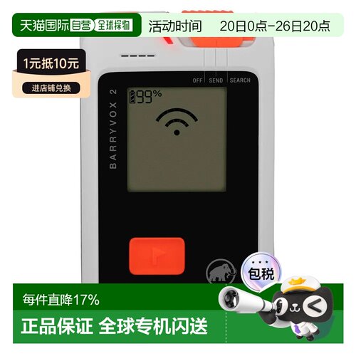 欧洲直邮MAMMUT Barryvox 2 信标 中性