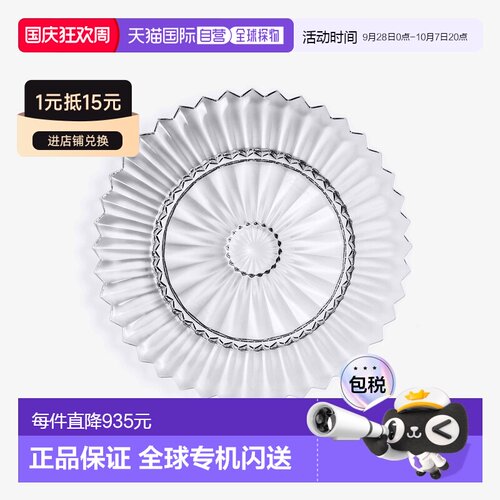 欧洲直邮Baccarat巴卡拉 Mille Nuits透明水晶放射状纹理盘子