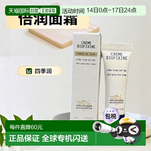 欧洲直邮Biologique Recherche/原液之谜倍润强护面霜4ml 中样