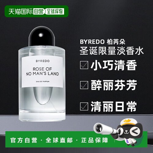 欧洲直邮Byredo柏芮朵圣诞限量中性淡香水EDT芬芳清丽日常25正品