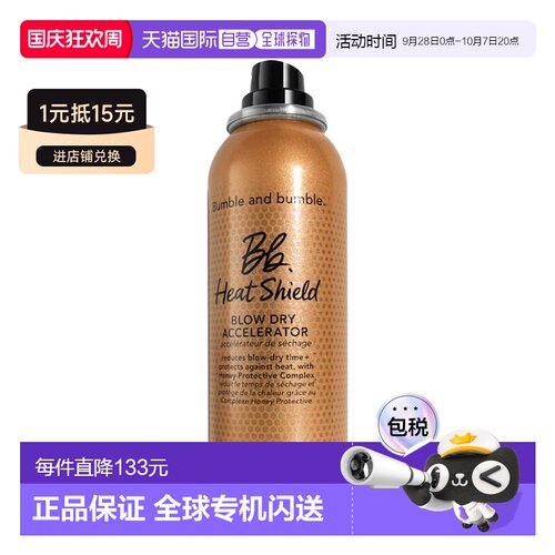 欧洲直邮Bumble and bumble隔热罩吹干加速喷雾125ml正品