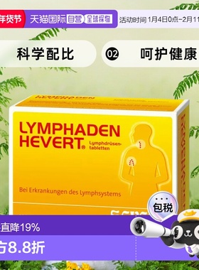 欧洲直邮Hevert淋巴结片减少淋巴结肿胀舒缓身体健康营养100粒