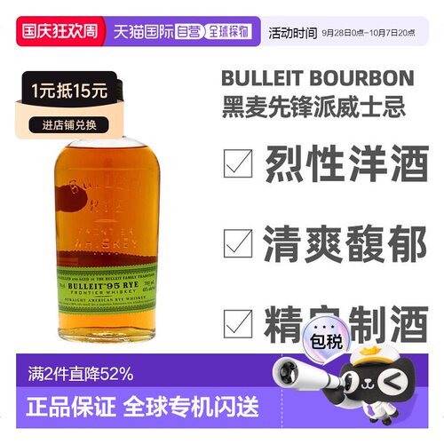 欧洲直邮bulleit波旁700ML威士忌