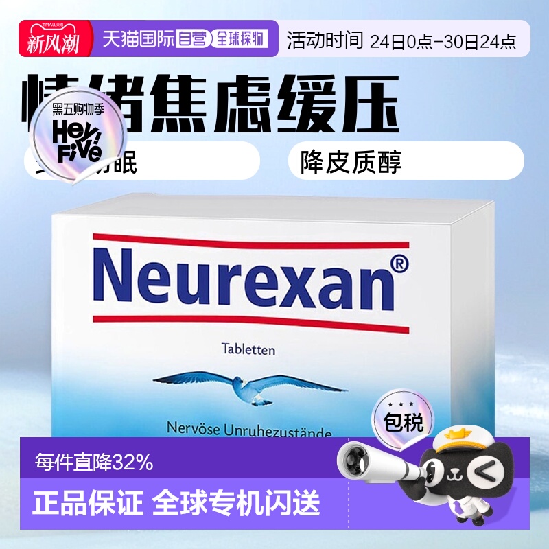 欧洲直邮德国Heel希宜乐情绪舒缓压含片Neurexan焦虑压力大100粒