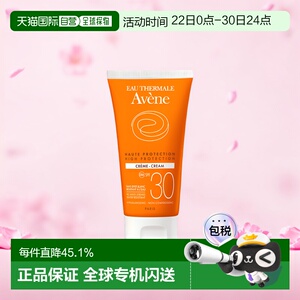 欧洲直邮Avene雅漾自然全护防晒霜50ML质地轻柔色泽饱满SPF30正品