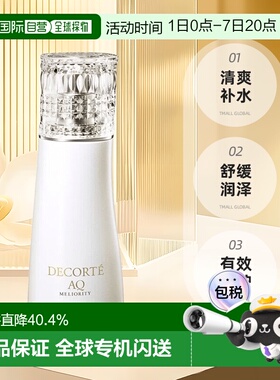 Decorte黛珂珍萃精颜臻悦化妆水爽肤水200ml告白礼物正品