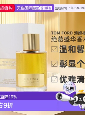 欧洲直邮TF汤姆福特绝慕盛华香水EDP清新优雅持久留香10/50/正品