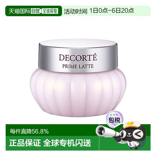 欧洲直邮Decorte黛珂牛油果乳霜面霜 39g 保湿补水不油腻改正品