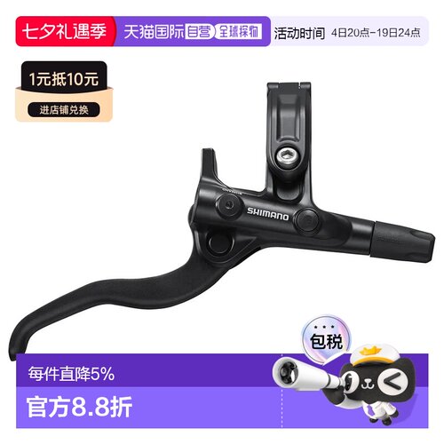 欧洲直邮SHIMANO BL-M4100+BR-MT420 后刹车 中性