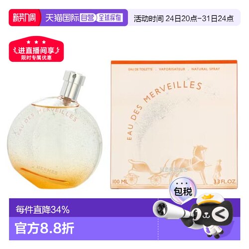 香港直邮Hermes爱马仕橘彩星光淡香水50/100ml持久留香正品