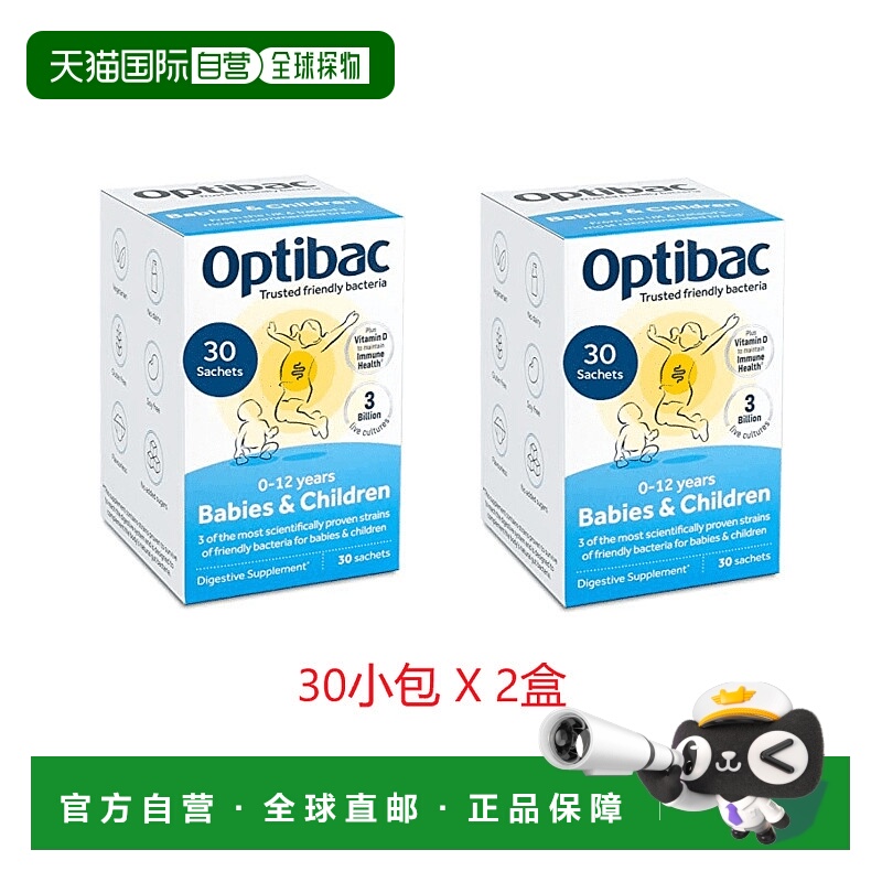 欧洲直邮英国药房Optibac婴儿儿童益生菌免疫系统消化肠道健康2盒