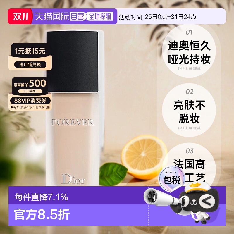欧洲直邮Dior迪奥凝脂恒久哑光持妆亮肤不脱妆粉底液30ML #0N正品