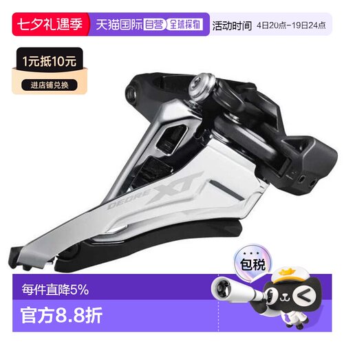 欧洲直邮SHIMANO XT M8100 夹式前拨链器 中性