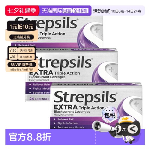 欧洲直邮英国药房Strepsils使立消三倍功效消炎止痛润喉黑加仑味