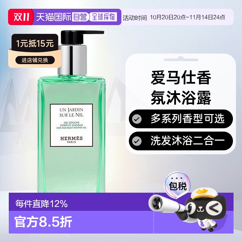 欧洲直邮Hermes爱马仕沐浴露全系列柔滑细腻滋润易于冲洗柔嫩正品