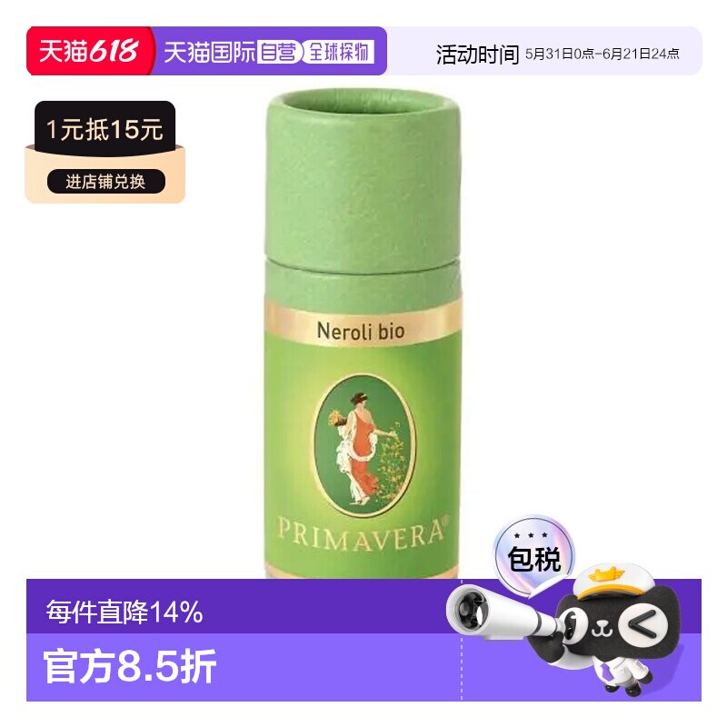 欧洲直邮Primavera 德国原装有机橙花精油 1ml/5ml正品苦橙苦橙花