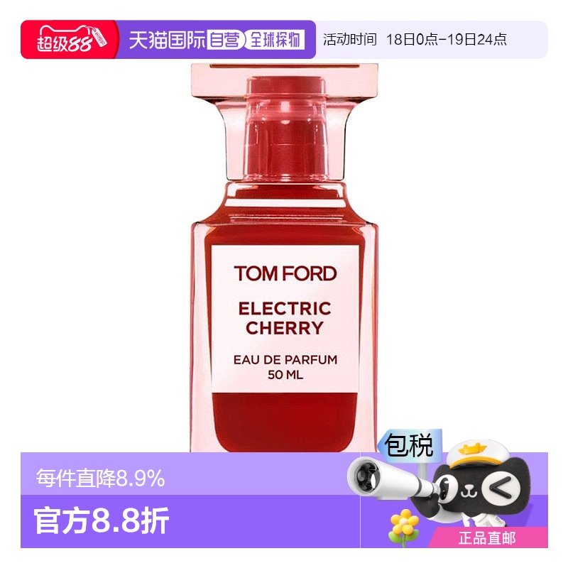 欧洲直邮TOM FORD汤姆福特 新款香水电光樱桃50ml 中性香 EDP浓香