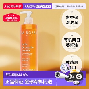 19年玛丽克莱尔美容大奖正品 rosee莱洛诗留香补水沐浴油400ml
