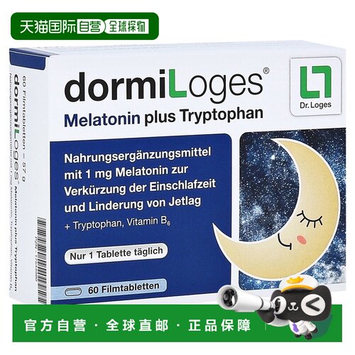 欧洲直邮德国药房loges褪黑素+色氨酸睡眠安睡助眠倒时差片60粒