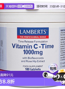 英国药房Lamberts进口维生素C1000mg膳食补充剂vc保健品180片